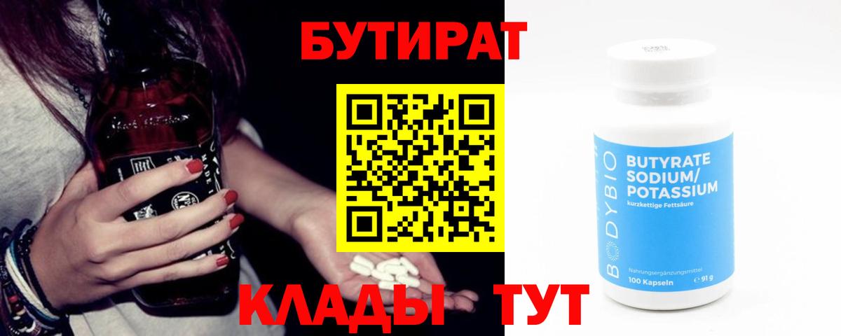 БУТИРАТ 1.4BDO  БУТИРАТ  Ухта  Вход с VPN 