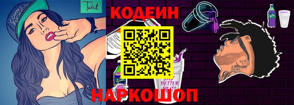 Кодеиновый сироп Lean напиток Lean (лин)  Codein напиток Lean (лин)  Вход с VPN  Ухта 