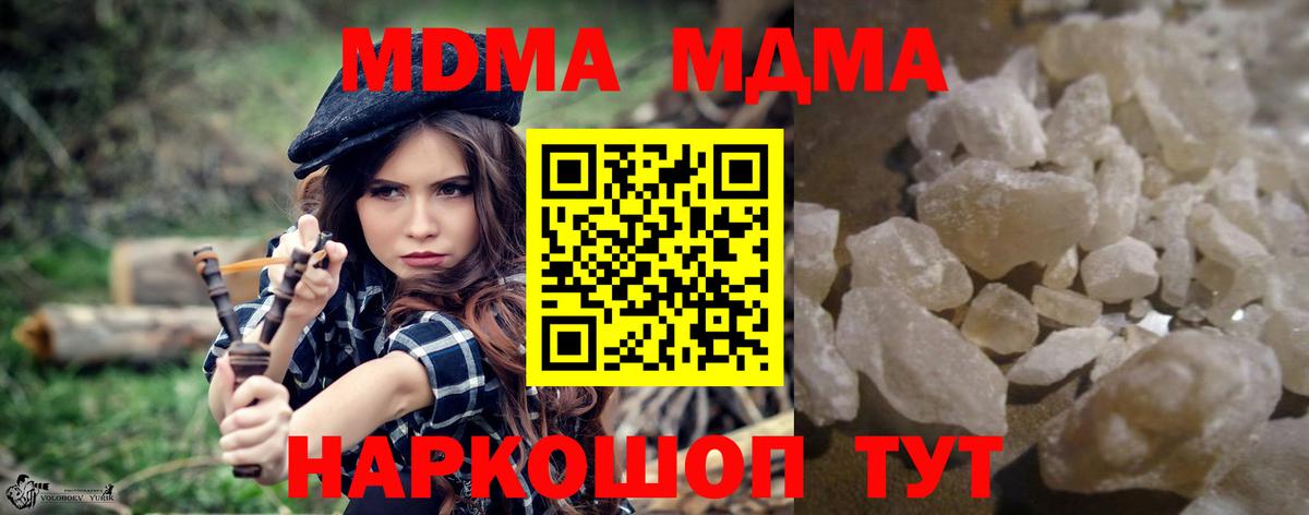 MDMA молли  МДМА  Ухта  Вход с VPN 