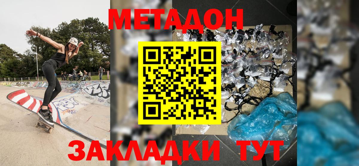 Метадон methadone Ухта