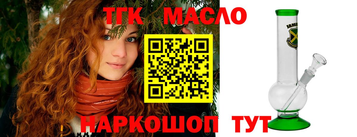 Дистиллят ТГК вейп  Вход с VPN  Ухта  ТГК гашишное масло 